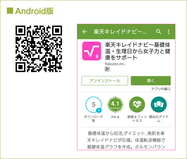 Android版ダウンロード方法 